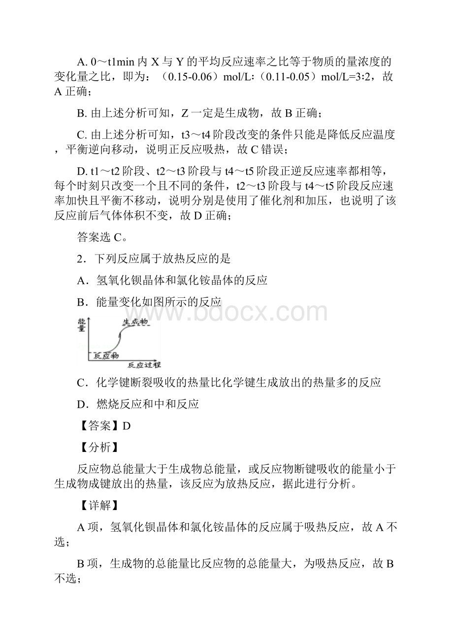 高考化学二轮复习化学第六章 化学反应与能量试题含答案解析1.docx_第2页