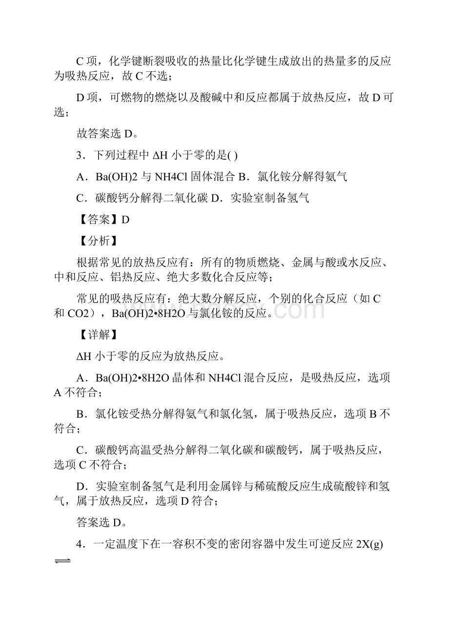 高考化学二轮复习化学第六章 化学反应与能量试题含答案解析1.docx_第3页