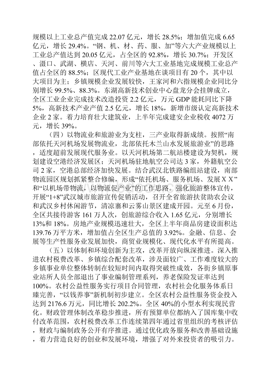 区长在区委二届九次全体扩大会议上的重要说话发言.docx_第3页