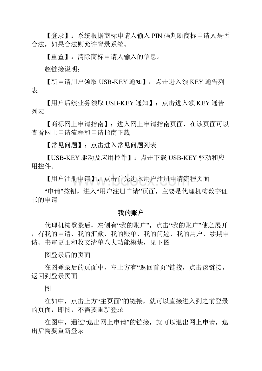 商标注册网上申请用户手册.docx_第2页