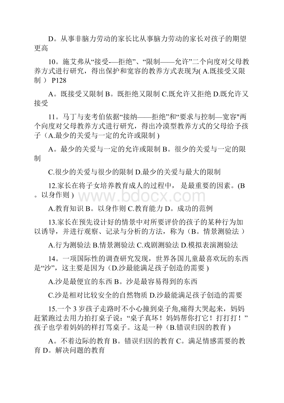 00403学前儿童家庭教育历年试题含答案.docx_第3页