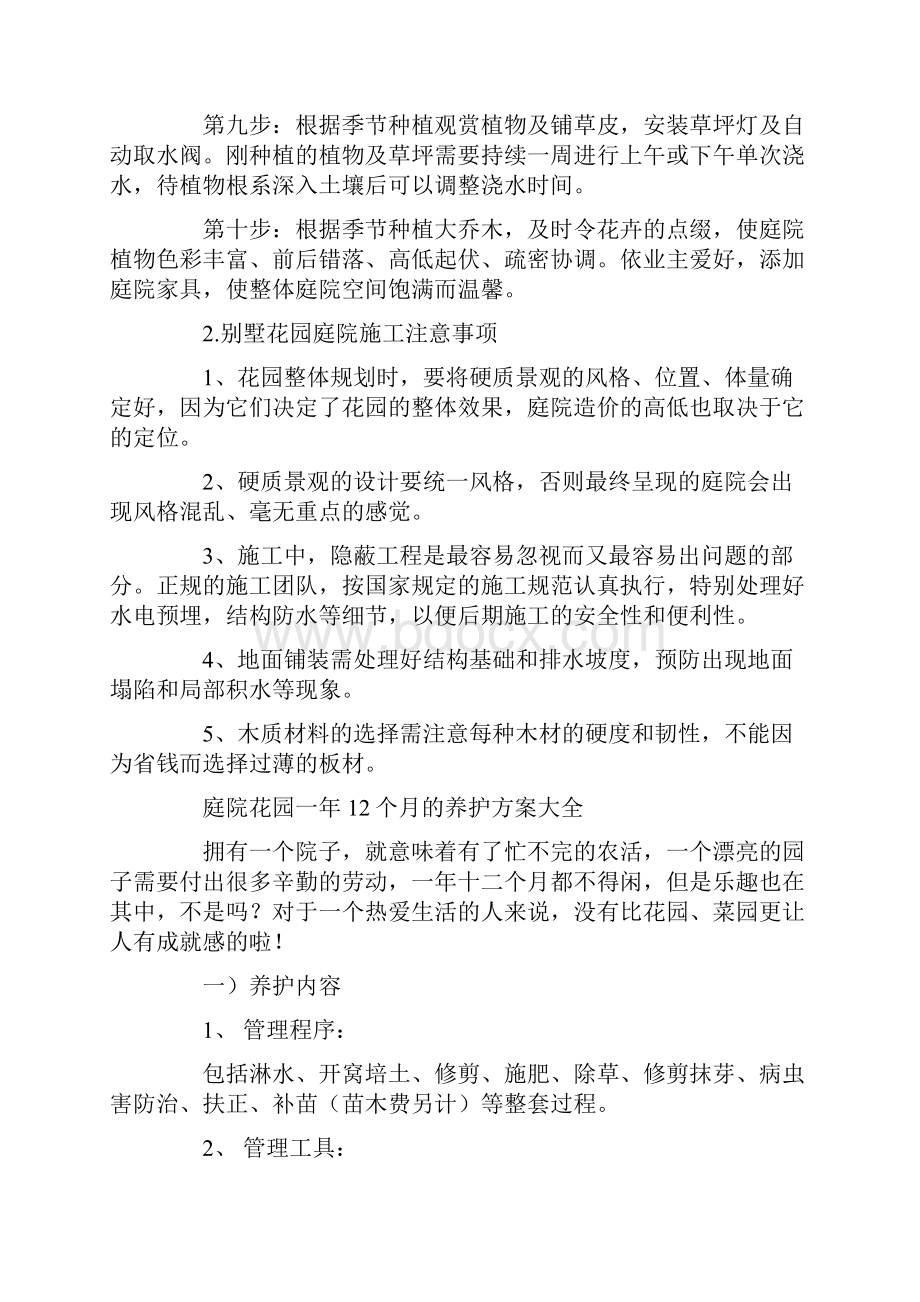 别墅庭院绿化设计流程及年度养护方案.docx_第2页