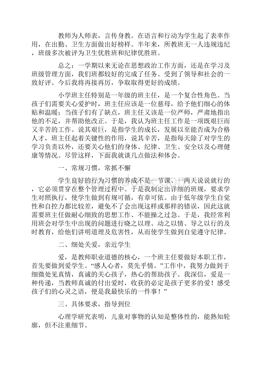 小学班主任工作报告最新.docx_第3页