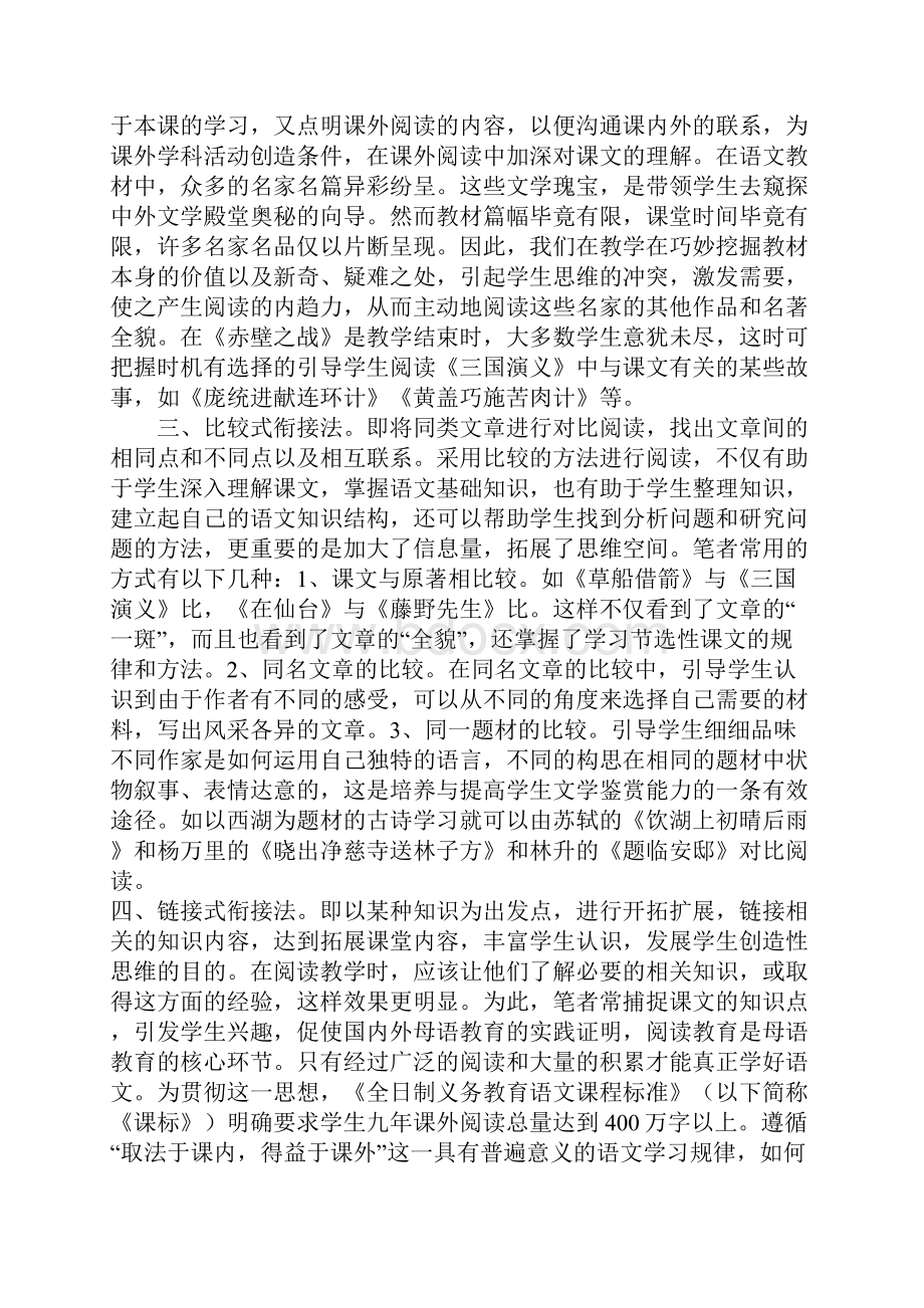 巧妙衔接让课内阅读走向生活高三作文.docx_第2页