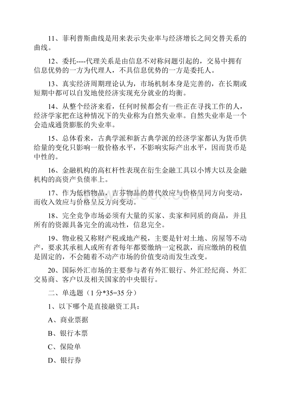 中国银行xxxx年招聘试题doc.docx_第2页