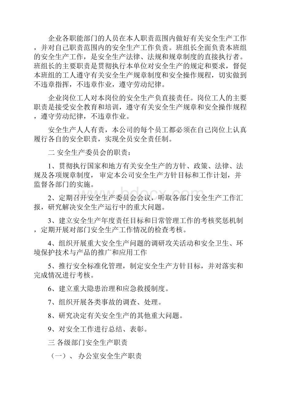 化工企业安全生产责任制度.docx_第2页