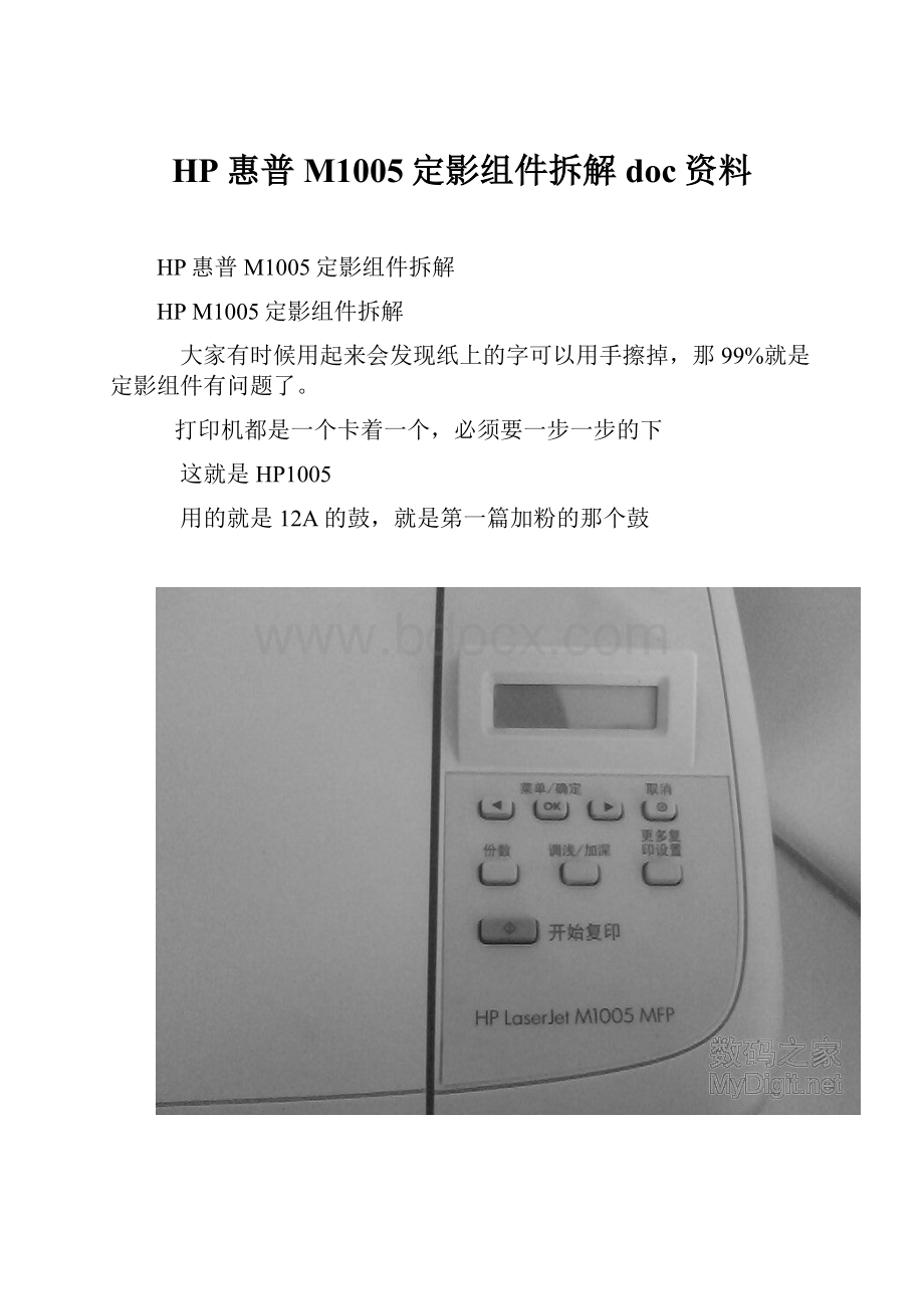 HP惠普M1005定影组件拆解doc资料.docx