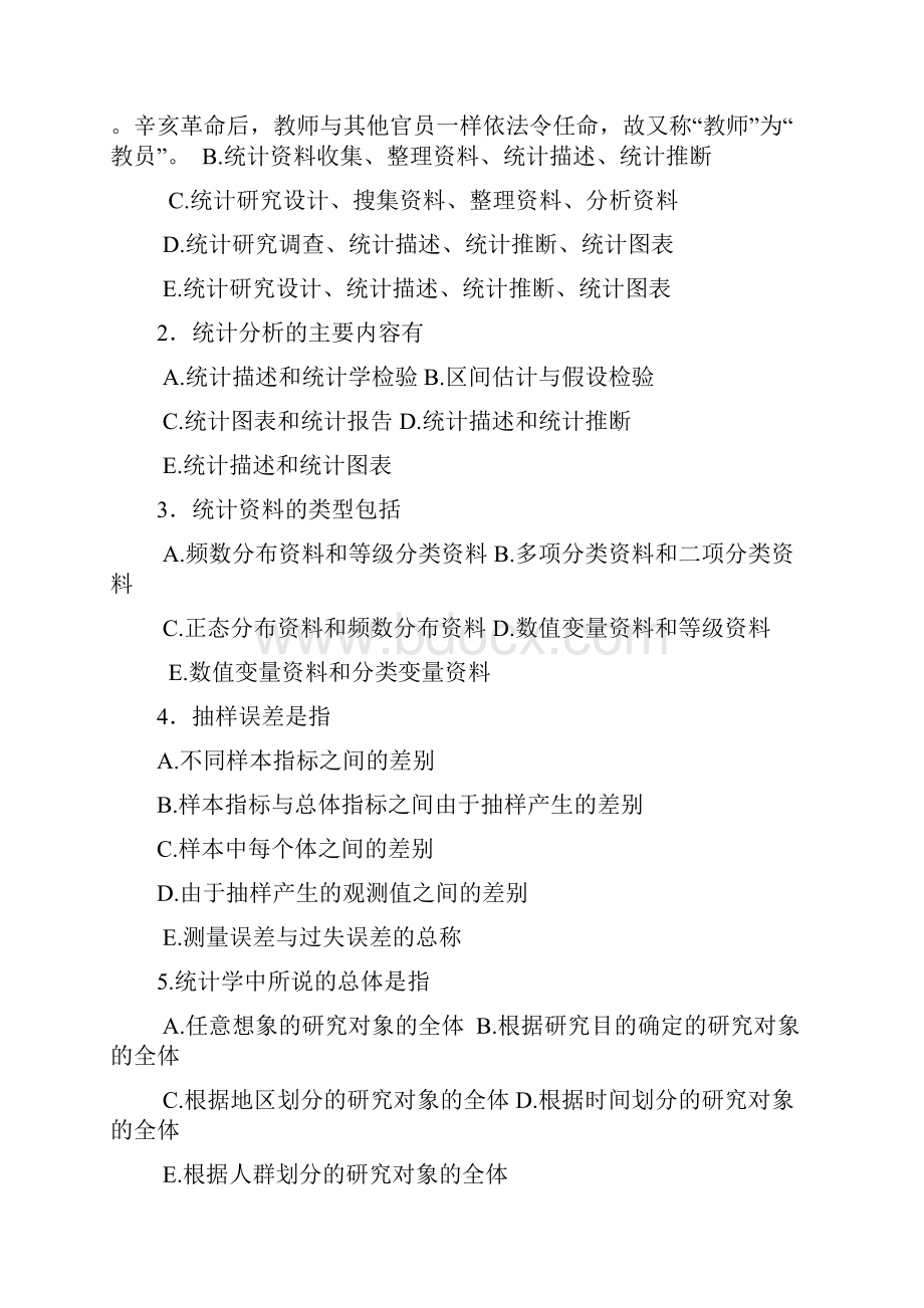 医学统计学总复习练习题118页word.docx_第2页