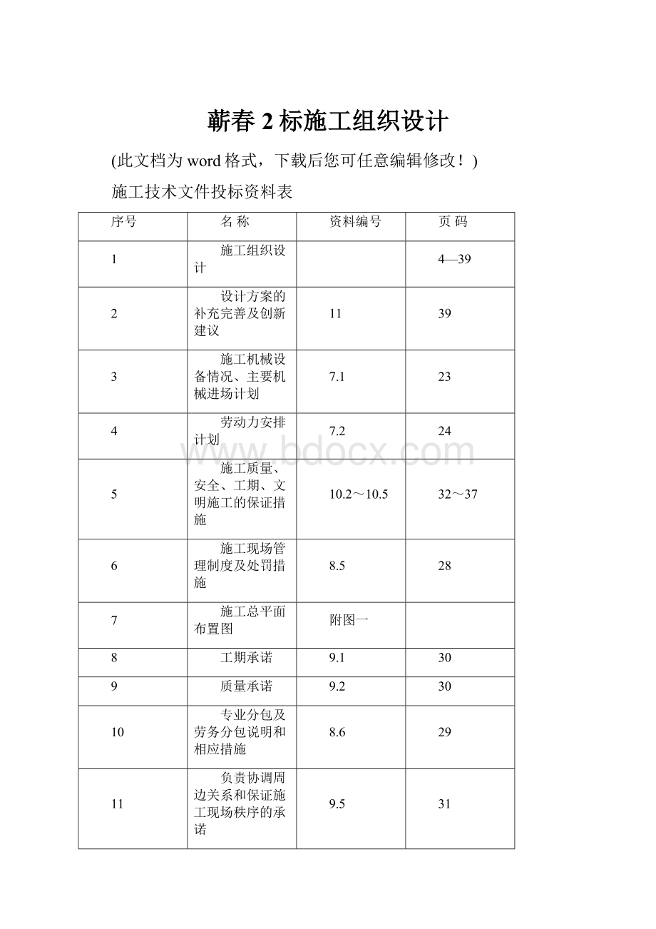 蕲春2标施工组织设计.docx