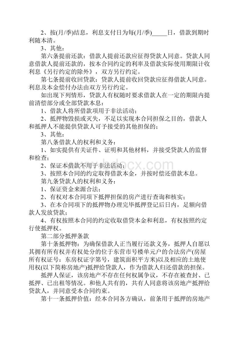 抵押协议书范本官方版.docx_第3页