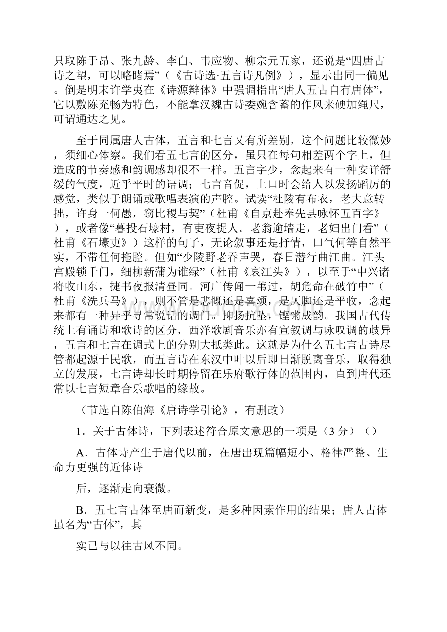 精选高二语文下学期第一次联考试题.docx_第2页