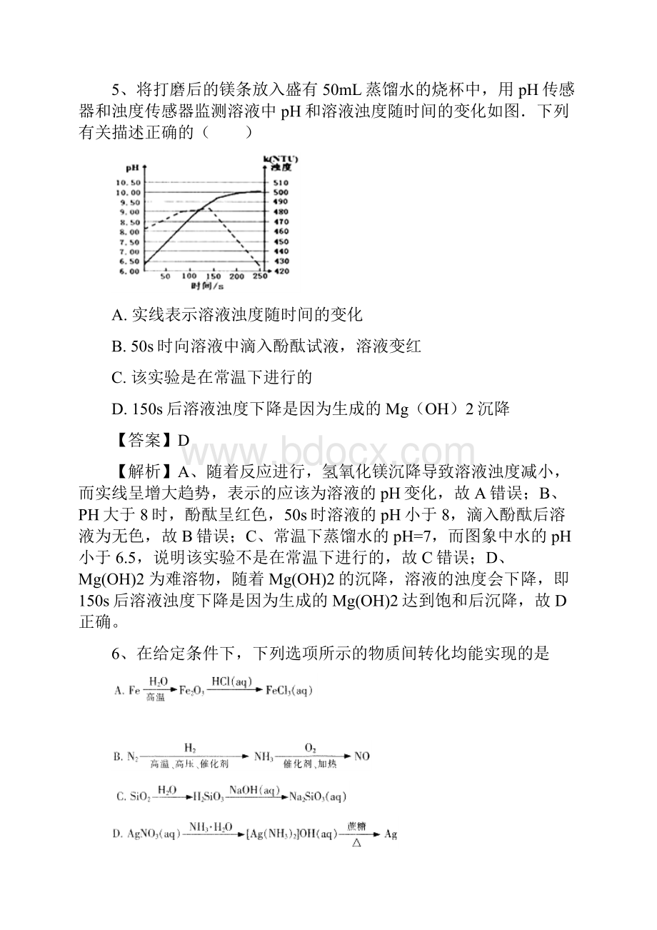 版领军高考化学真题透析专题32镁铝及其化合物高效演练.docx_第3页