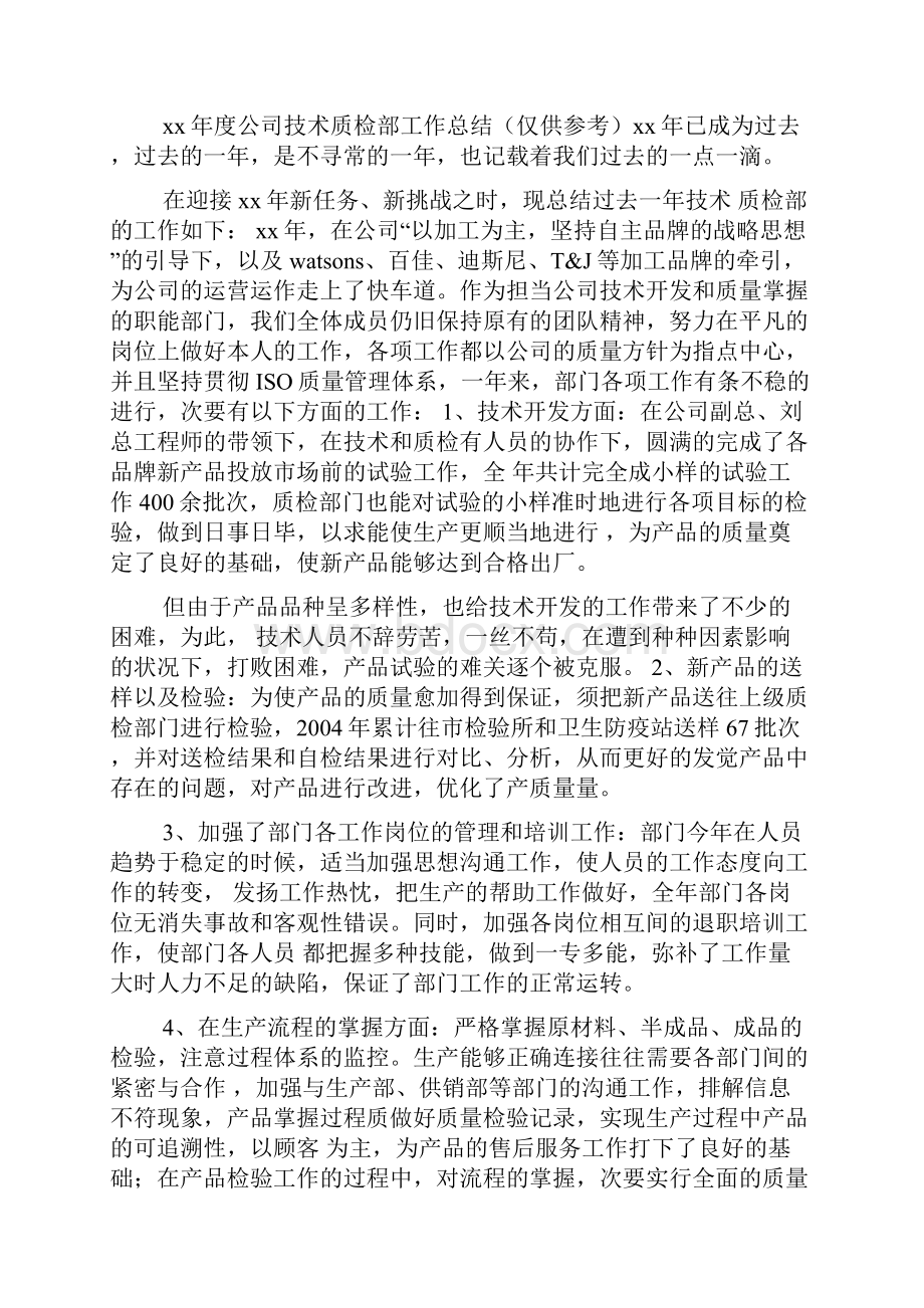 质检报告范文.docx_第2页