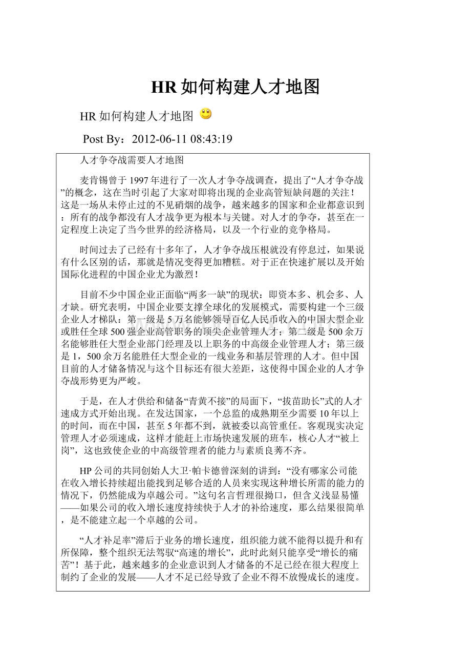 HR如何构建人才地图.docx