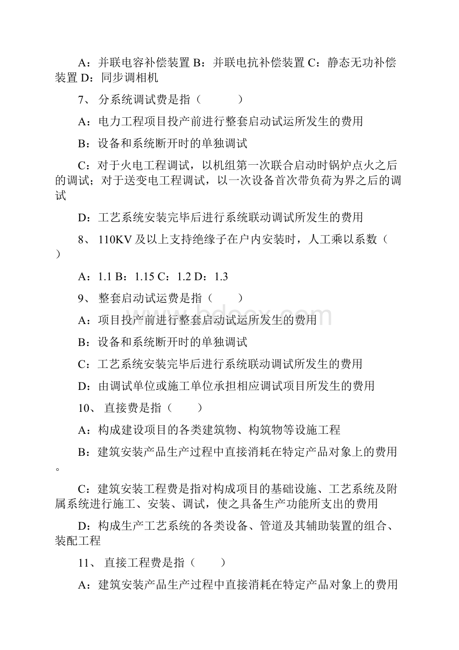 变电站安装工程习题.docx_第2页