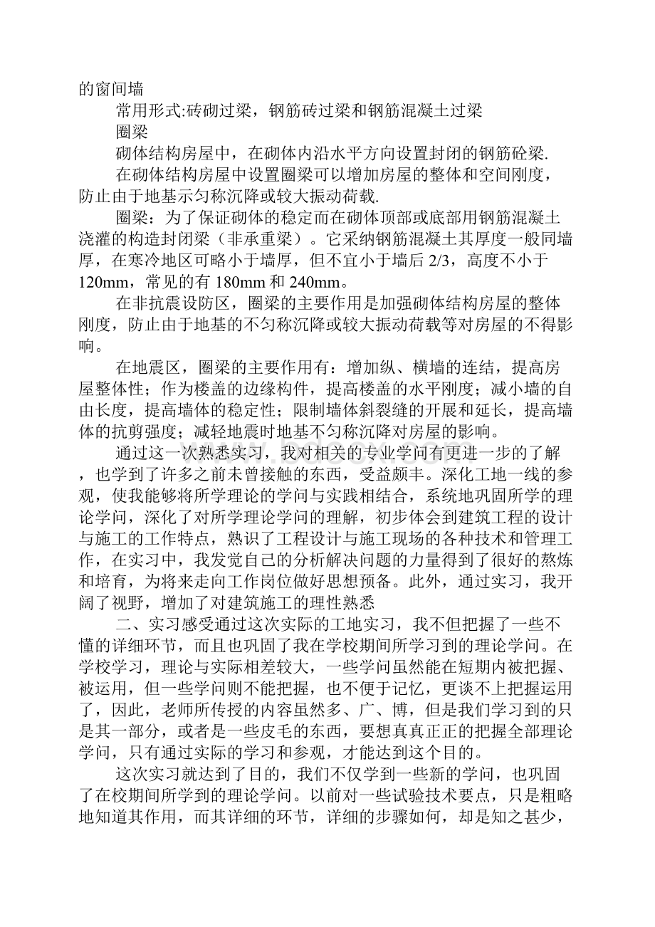 大学生建筑工地实习报告字3篇.docx_第3页