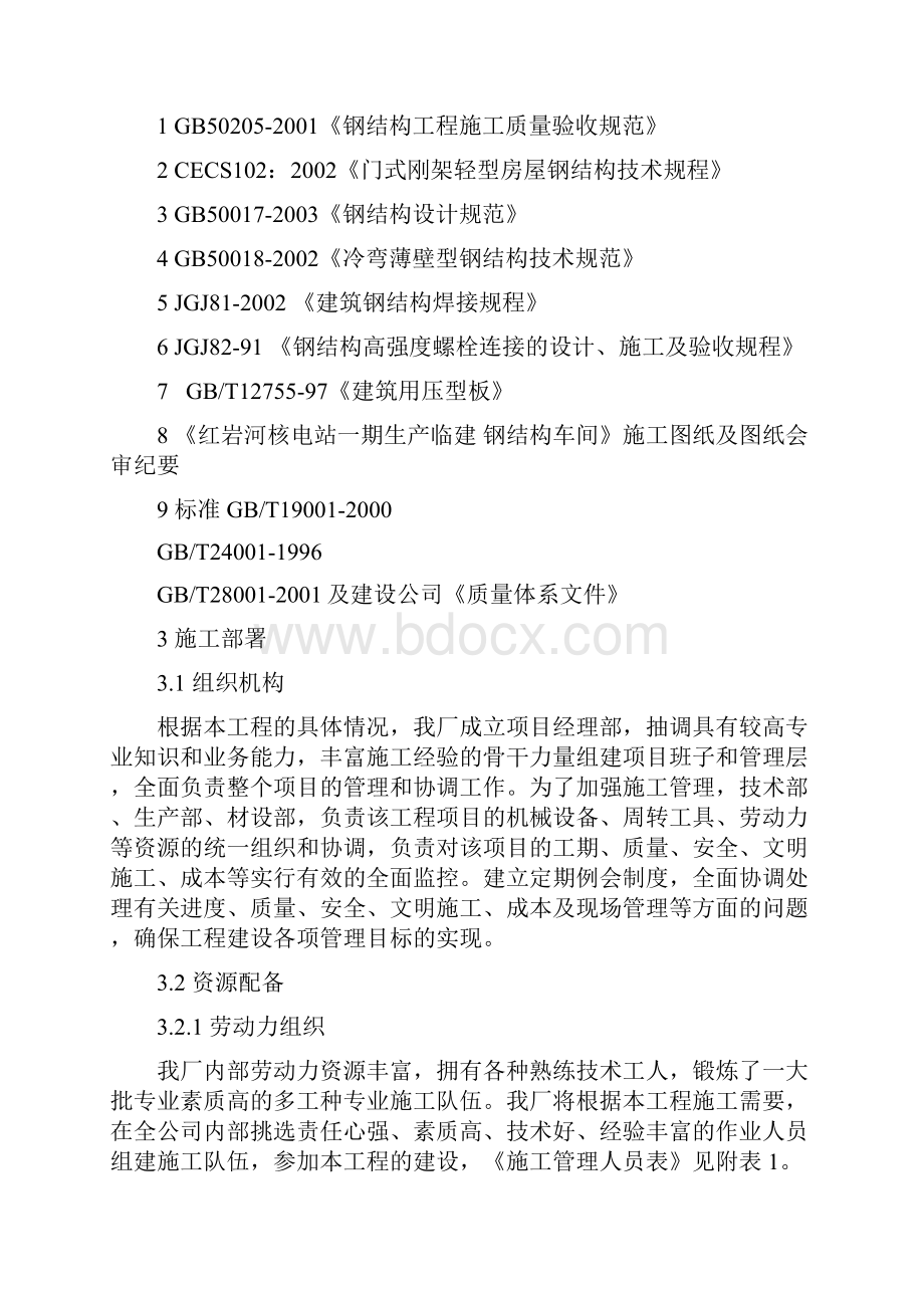 钢结构车间施工方案.docx_第3页