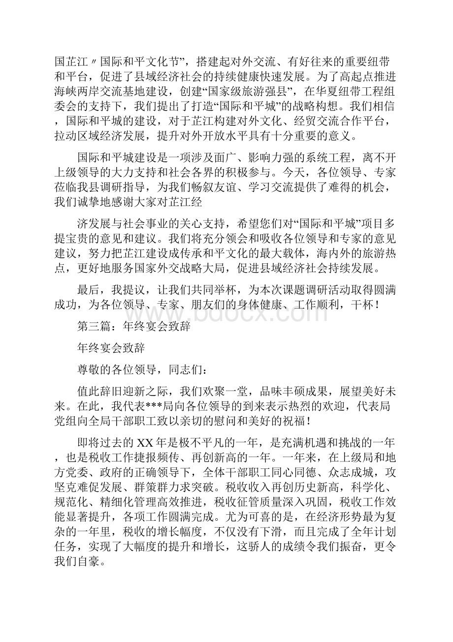 朋友宴会致辞精选多篇.docx_第3页