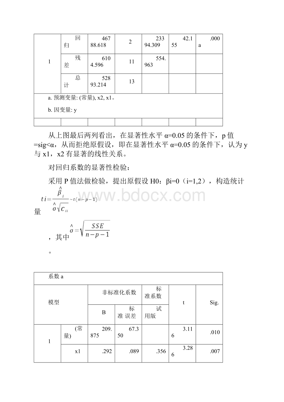 spss思考与练习解析.docx_第2页