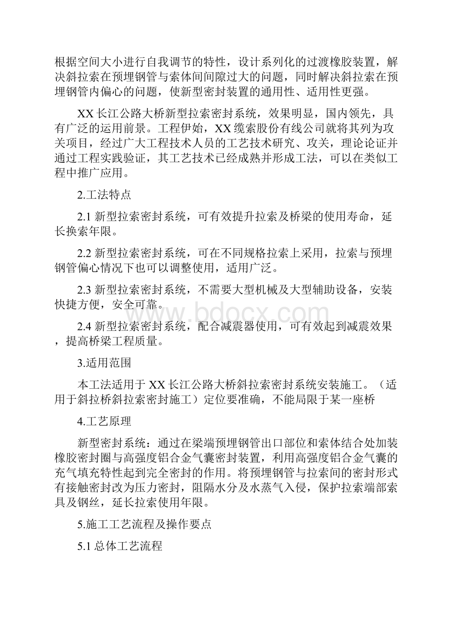 大桥新型拉索密封系统施工工法.docx_第2页