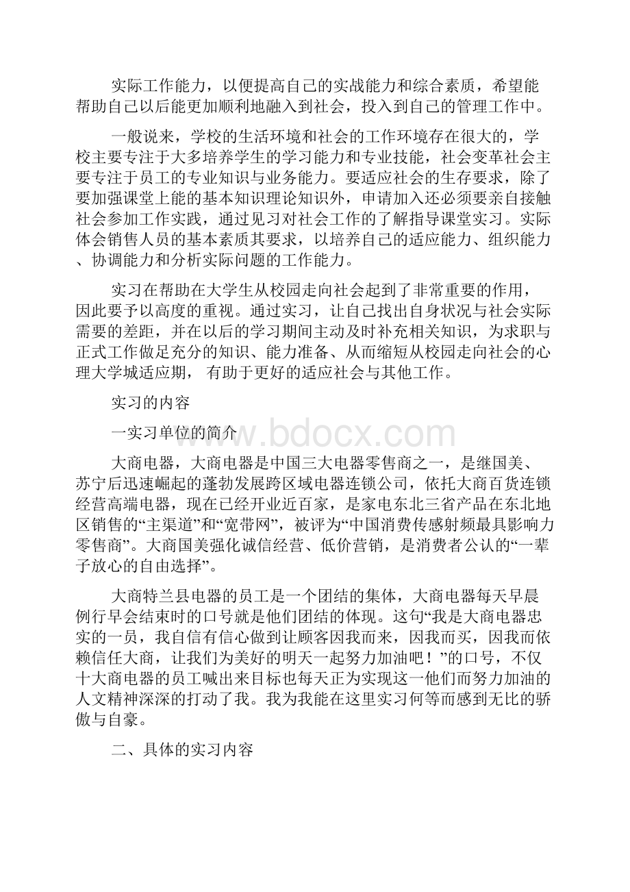 最新家电销售实习总结.docx_第3页