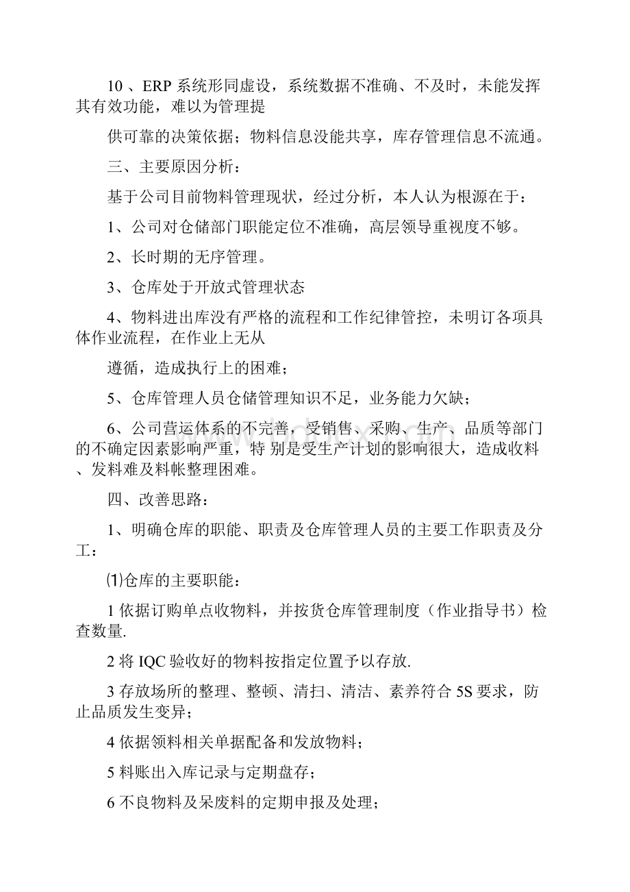 仓库整改方案.docx_第2页