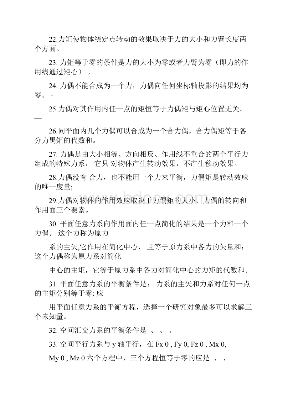 工程大学土木工程专升本工程力学复习要点.docx_第3页