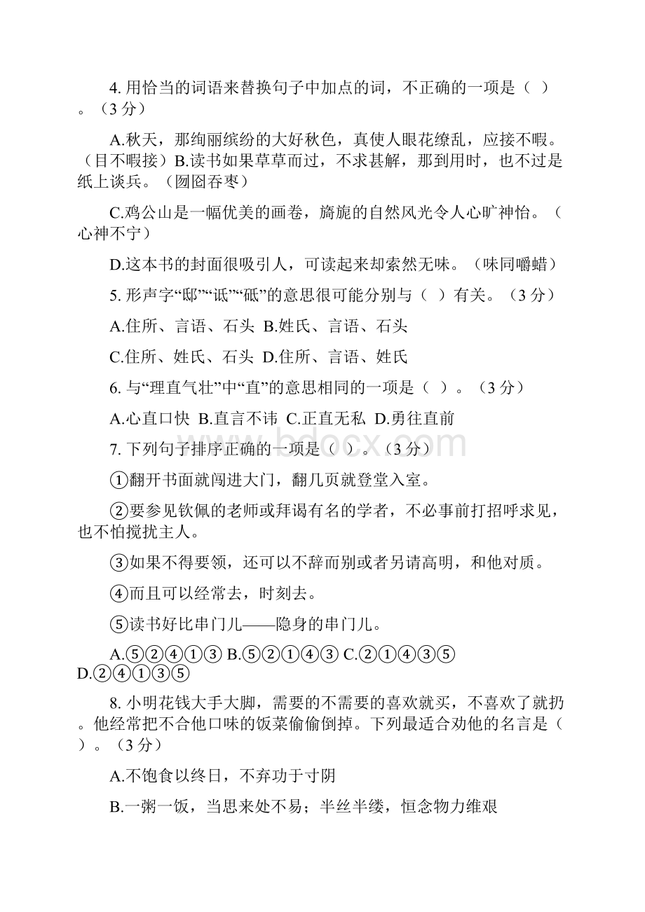 部编本人教版学年度第一学期五年级语文上册期末考试题及答案含四套题.docx_第2页