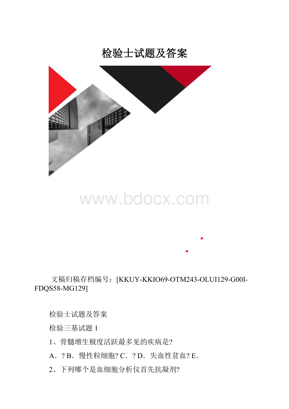 检验士试题及答案.docx