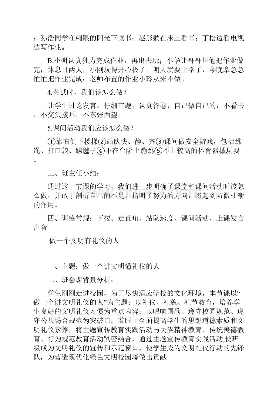 春季班会教案.docx_第3页