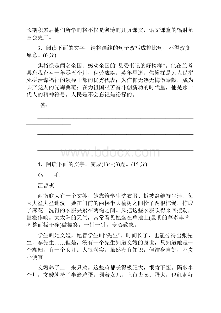 第37练 语言运用+文学类文本阅读.docx_第3页