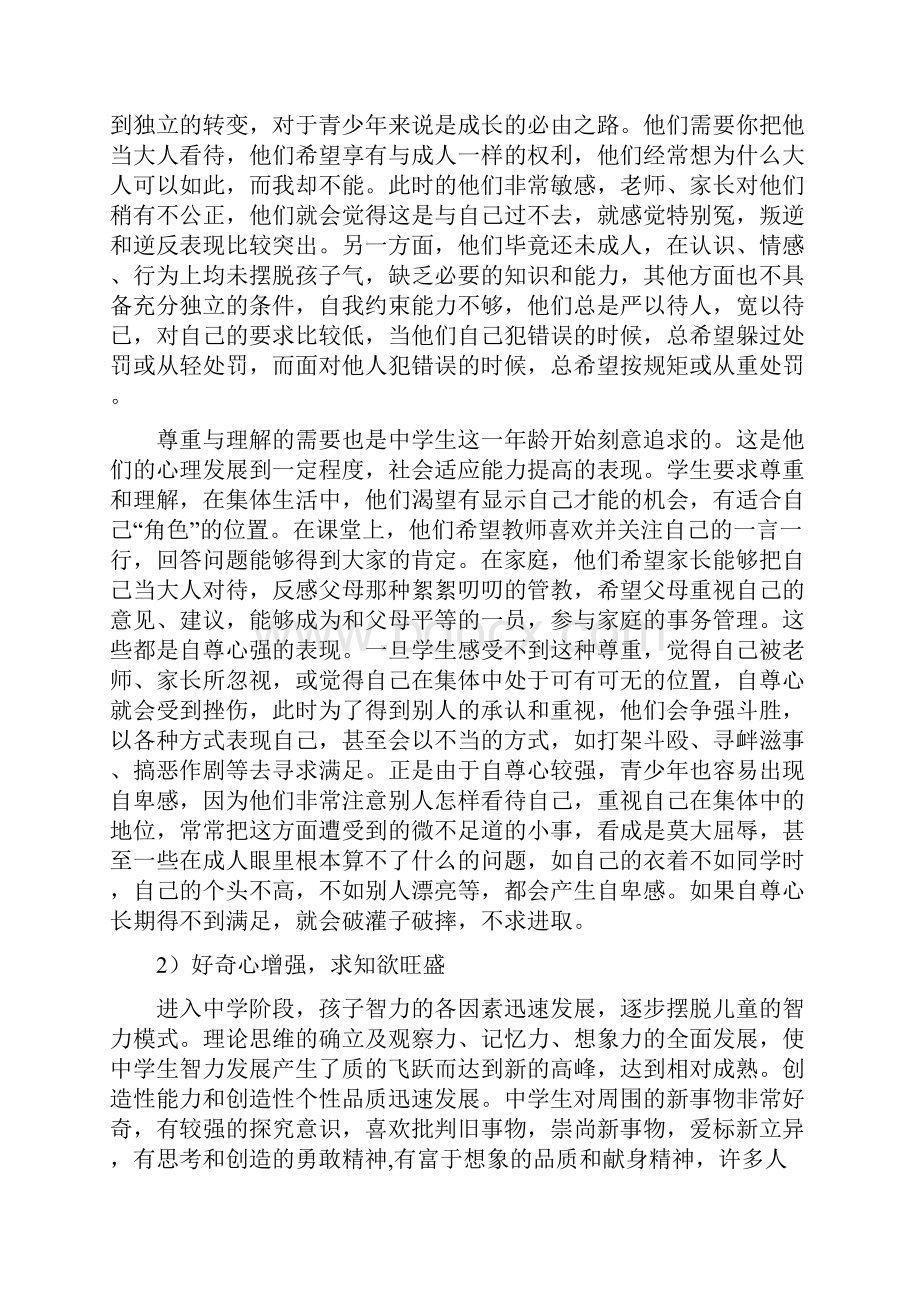 高一学生的家长该做什么.docx_第2页