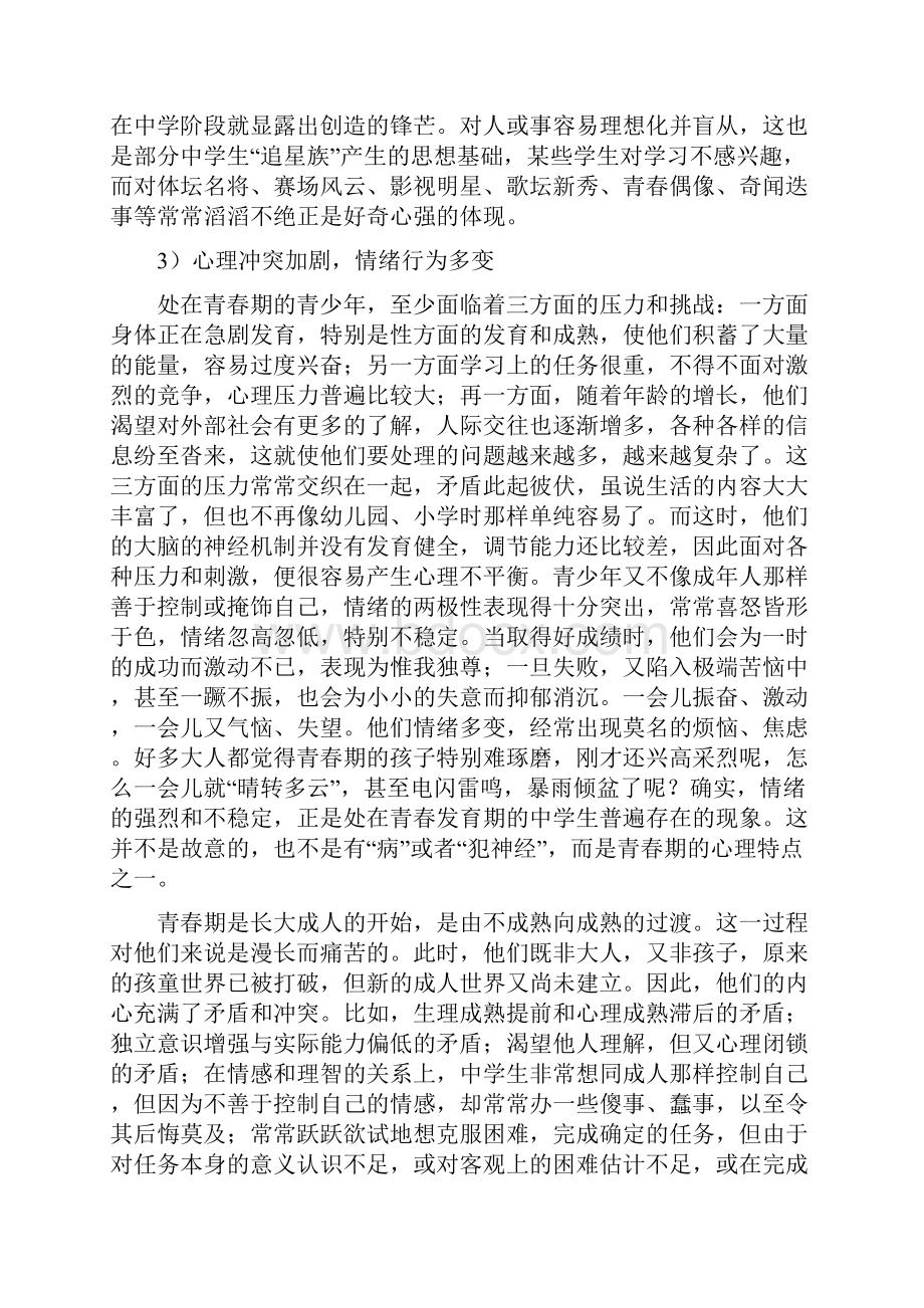 高一学生的家长该做什么.docx_第3页