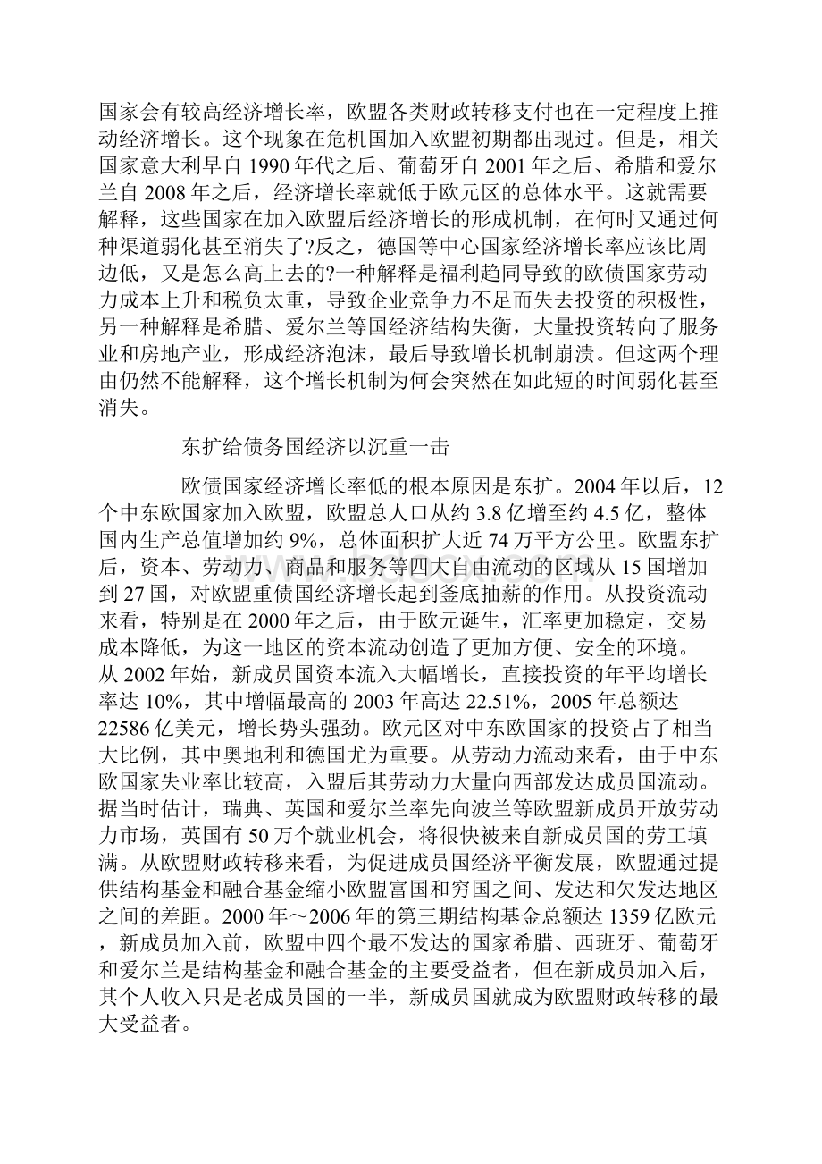 欧债危机与欧盟福利边界的重构.docx_第3页