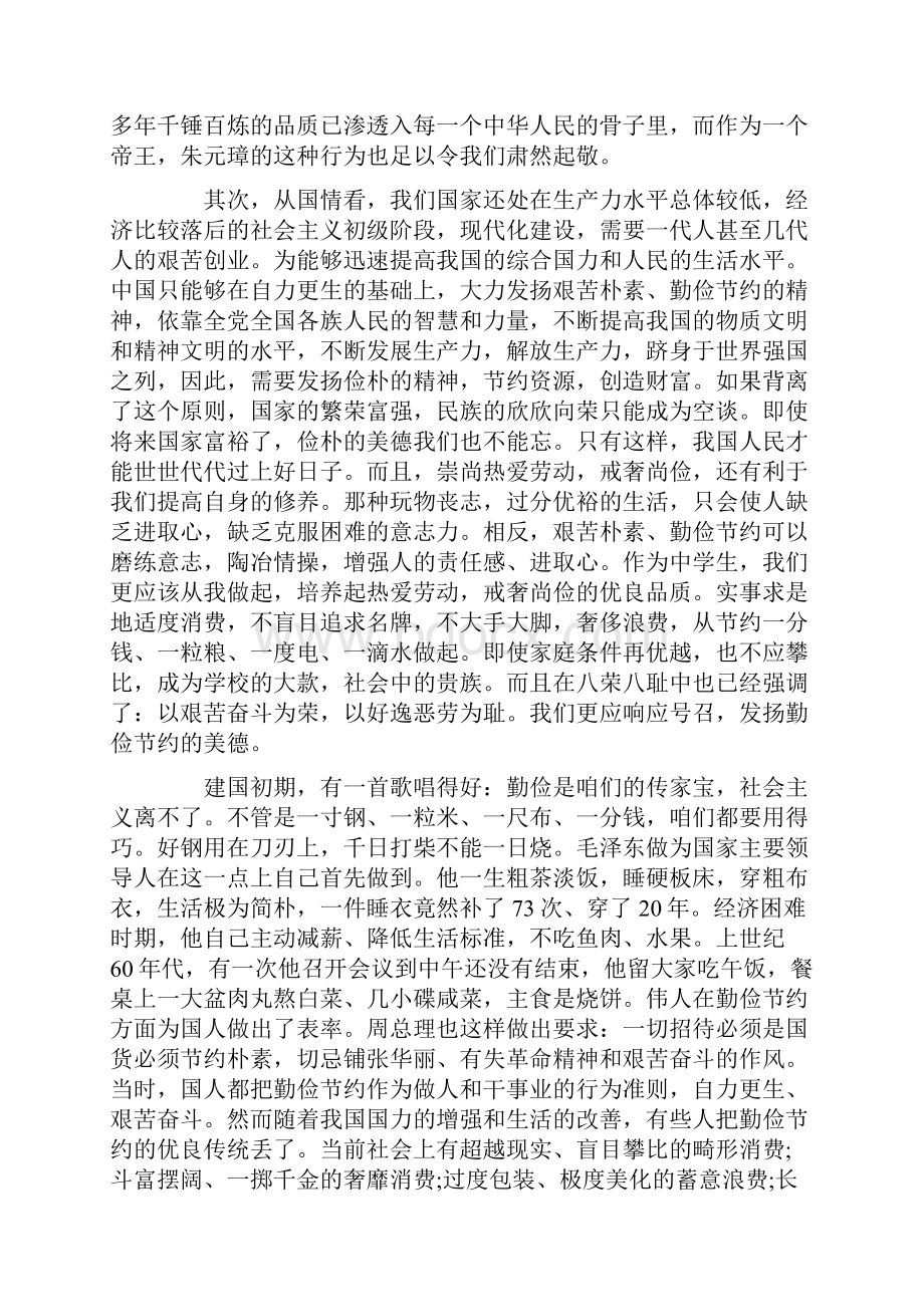 国旗下讲话国旗下关于热爱劳动的演讲稿.docx_第3页