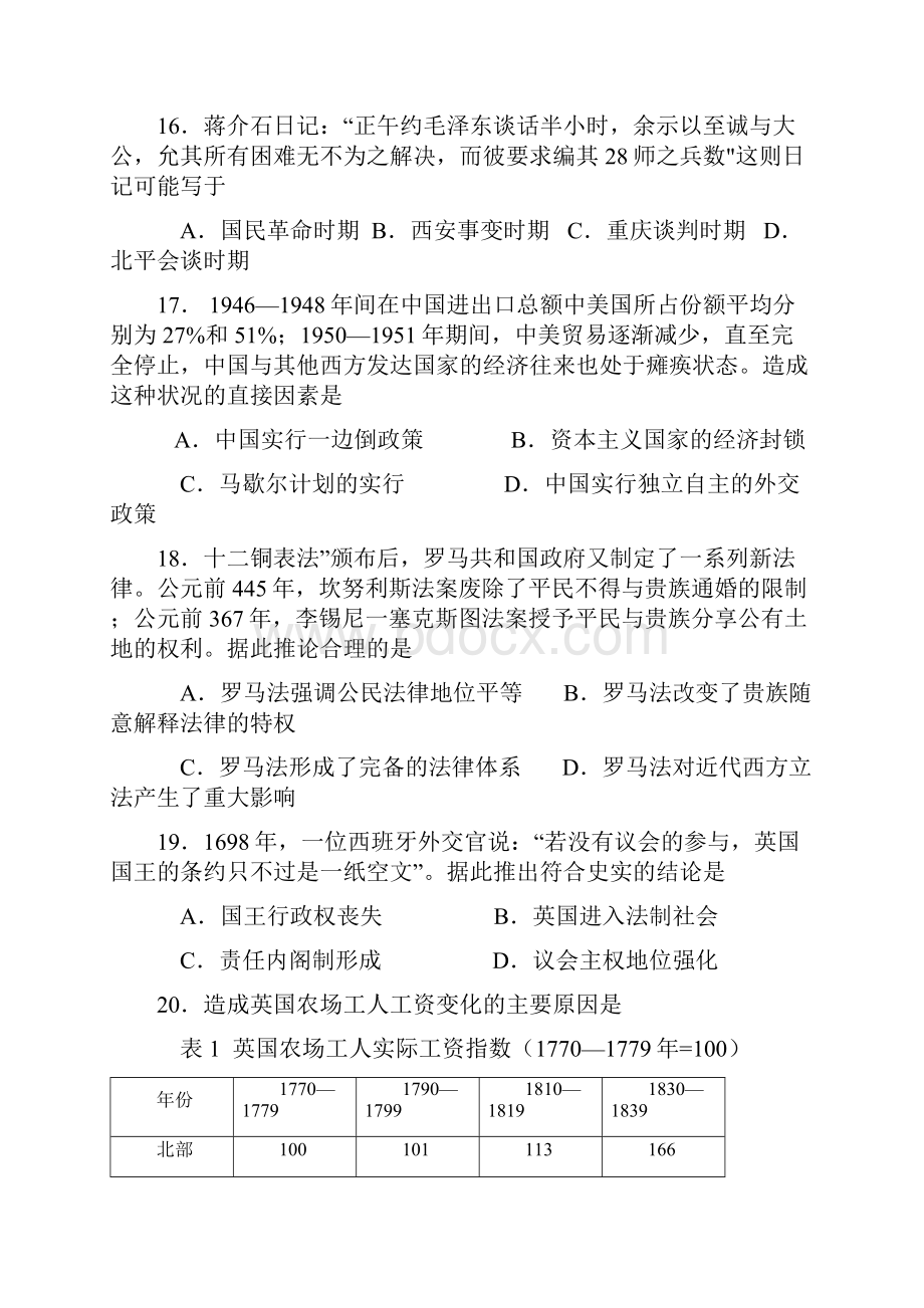 广东省汕头市高三第一次模拟考试历史试题及答案 精品.docx_第2页