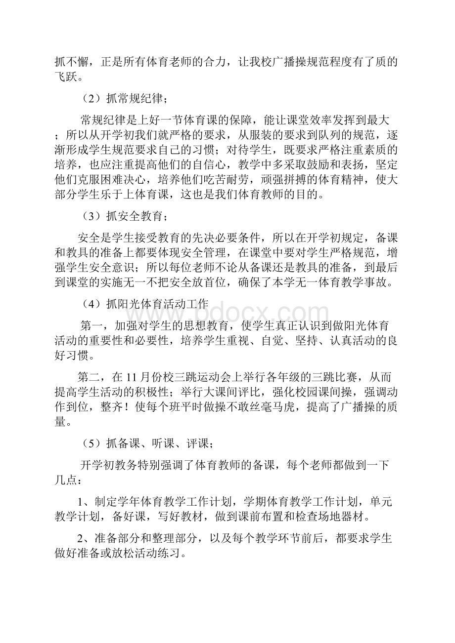 学年第一学期体育教研组工作总结.docx_第2页