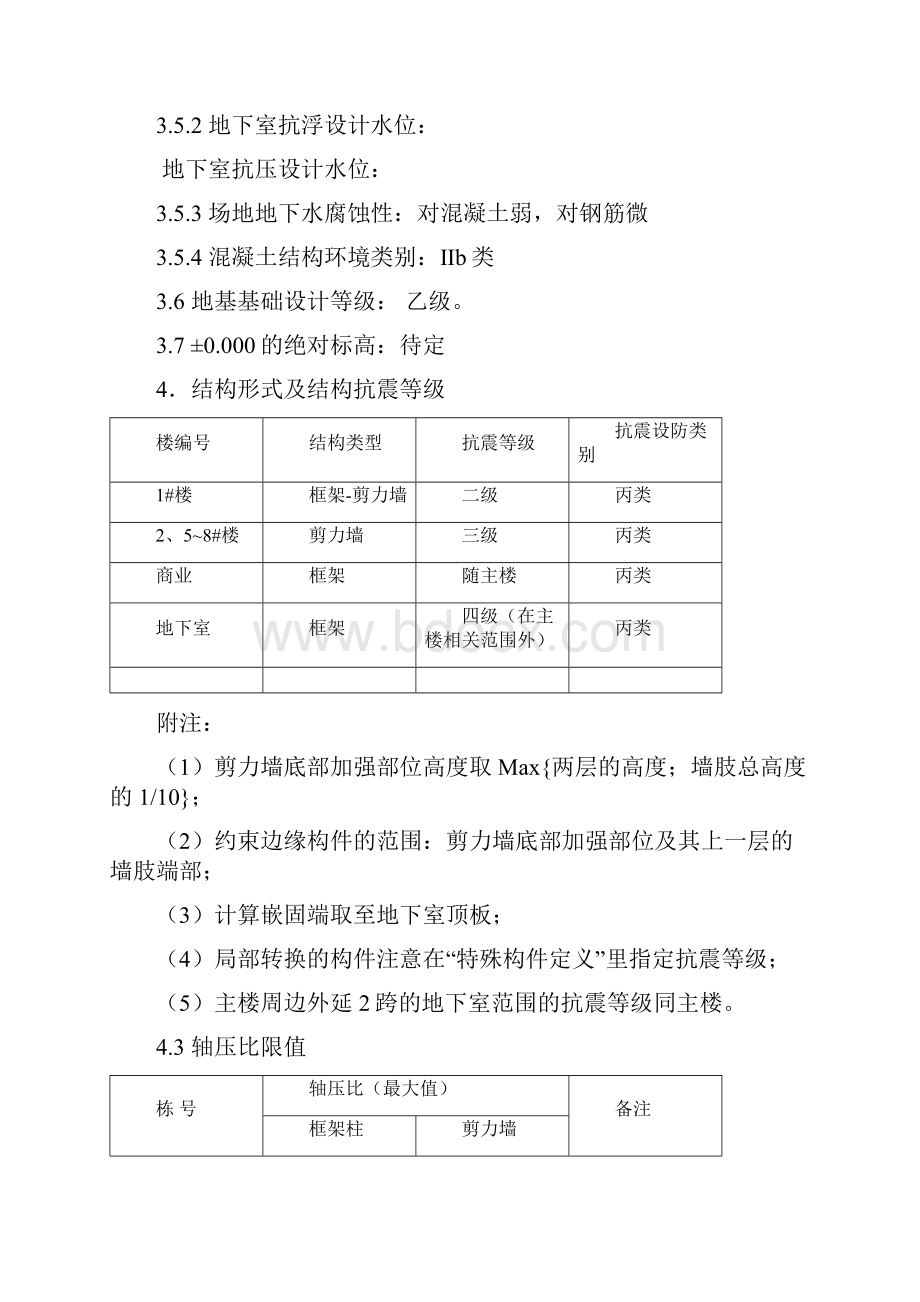 结构技术统一措施解析.docx_第2页