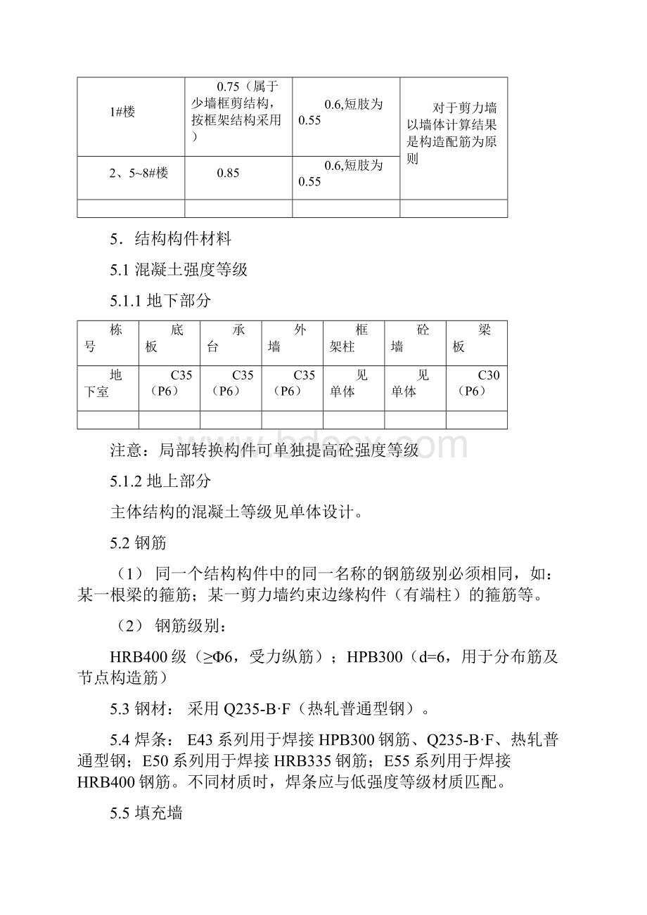 结构技术统一措施解析.docx_第3页