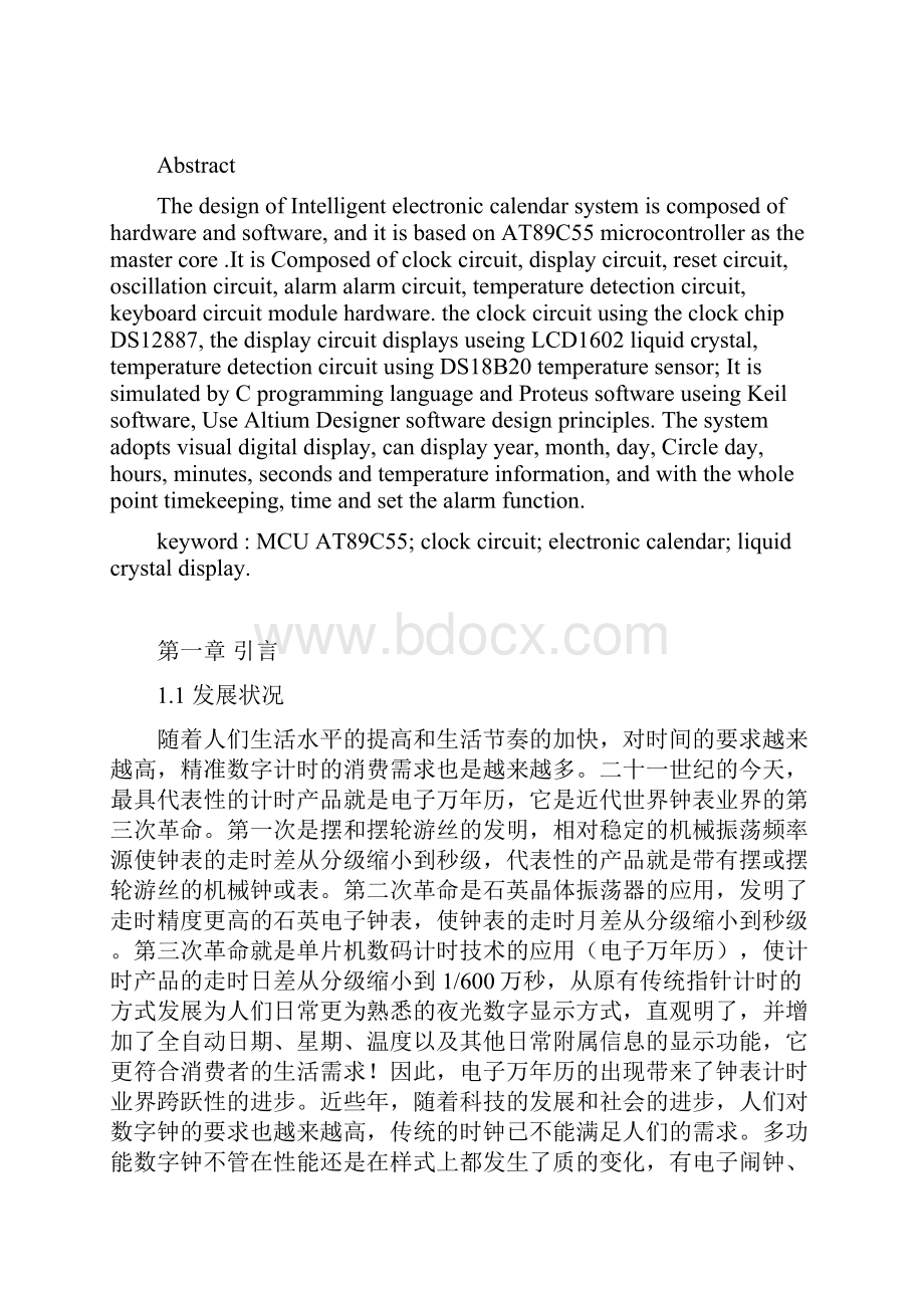 基于单片机的电子万年历的毕业设计.docx_第2页