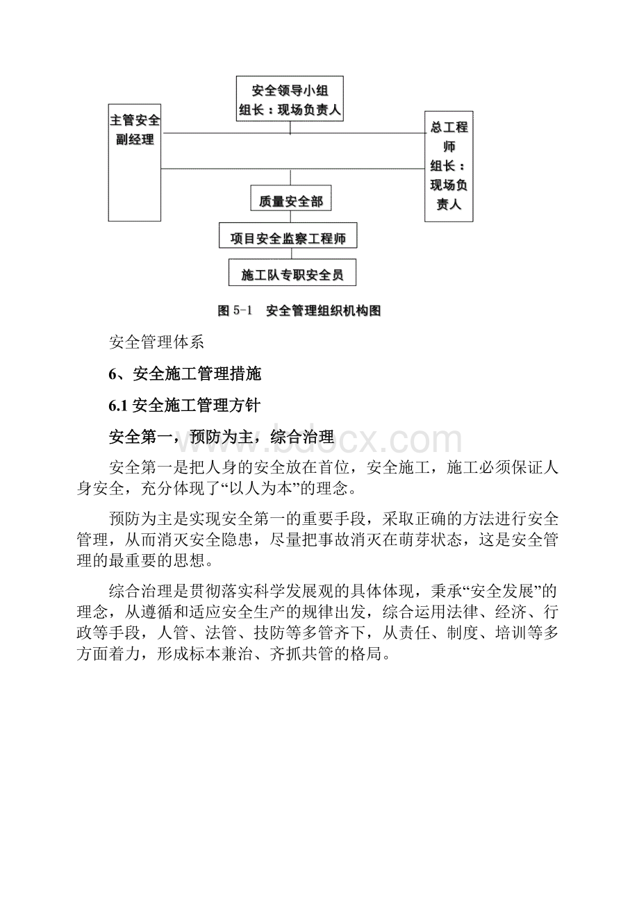 两案三措2安全措施一式四份.docx_第3页