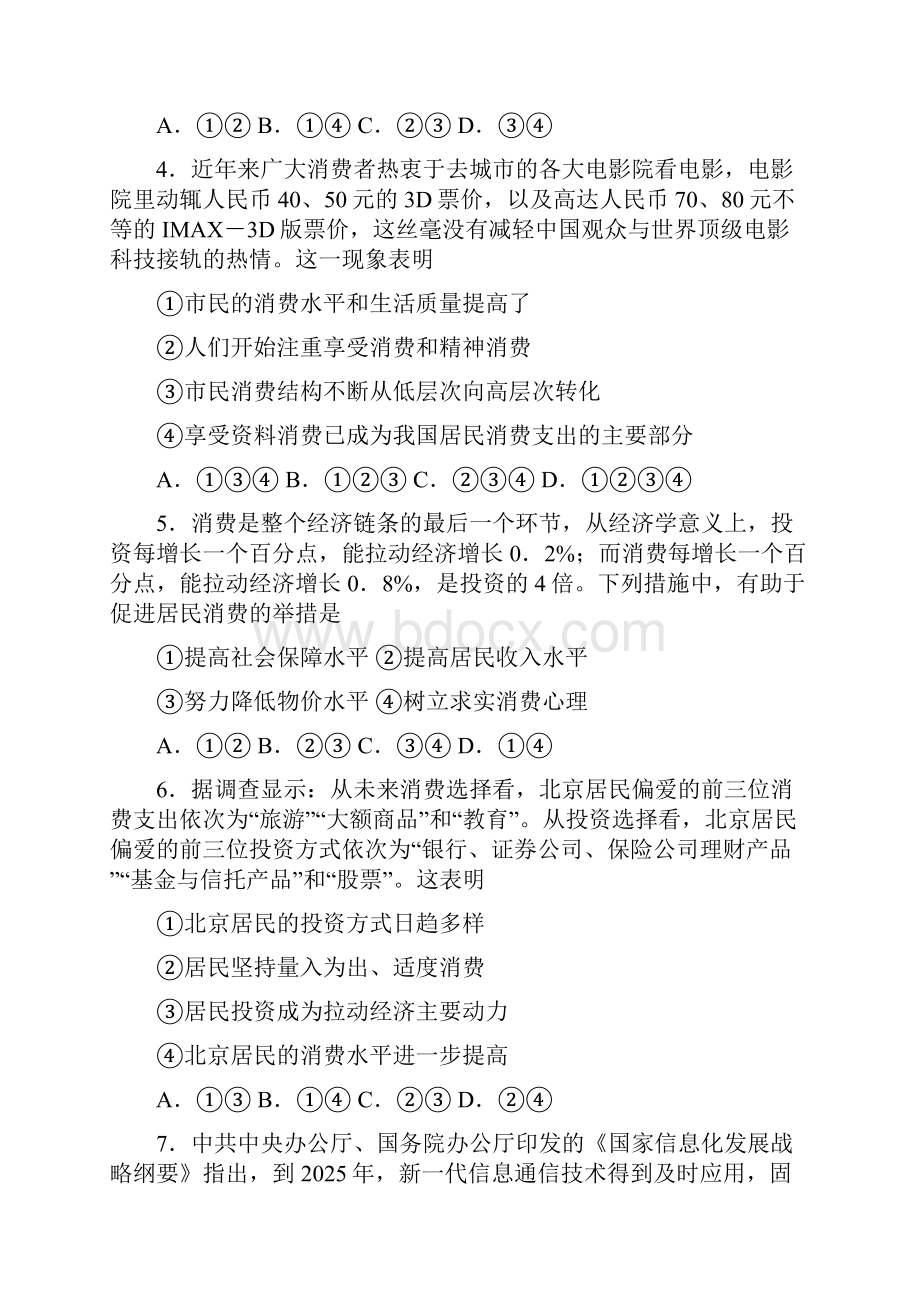 宜春市最新时事政治如何提高家庭消费水平的知识点总复习附答案.docx_第2页