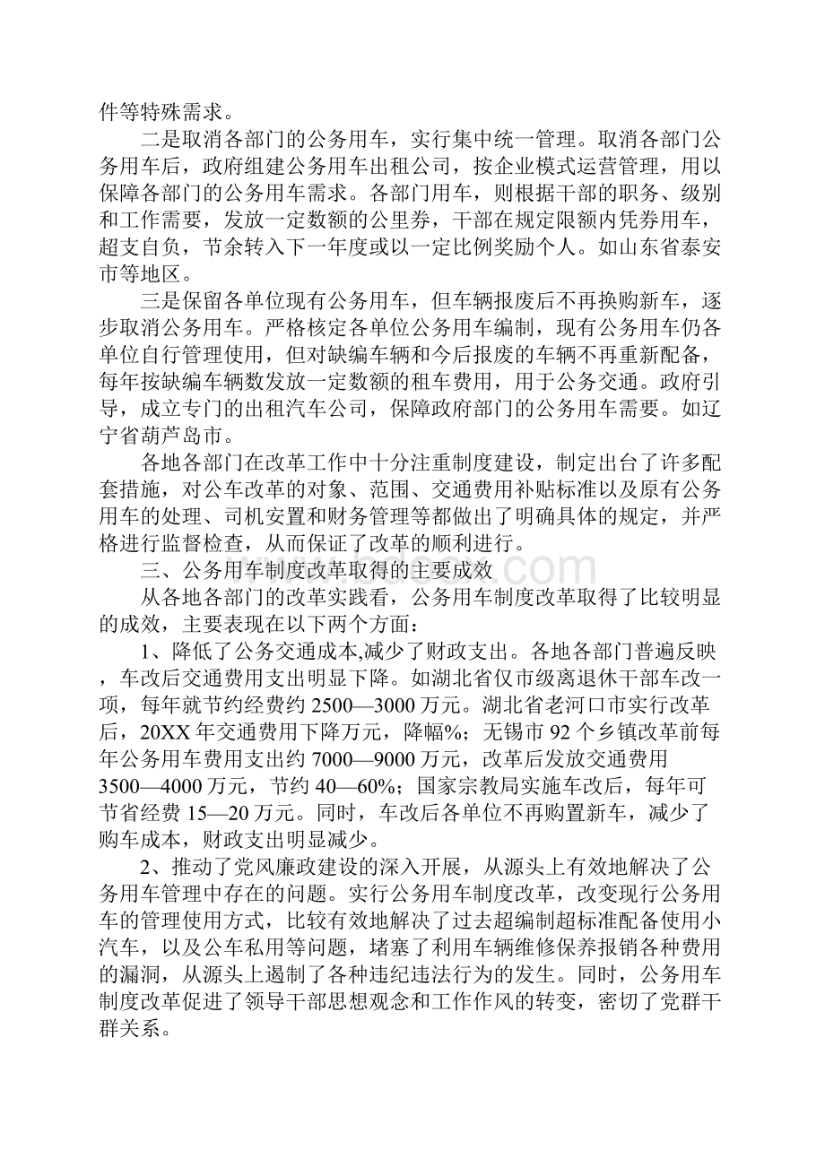 党政机关公务用车改革情况调研报告.docx_第3页