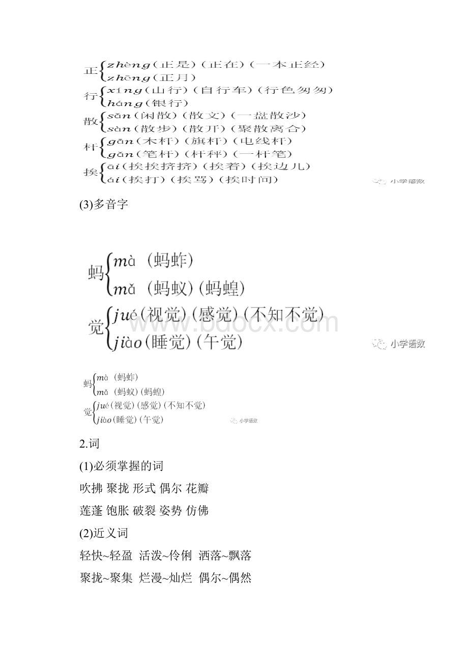 部编版语文三年级下册《语文园地一》知识点+同步练习doc.docx_第2页