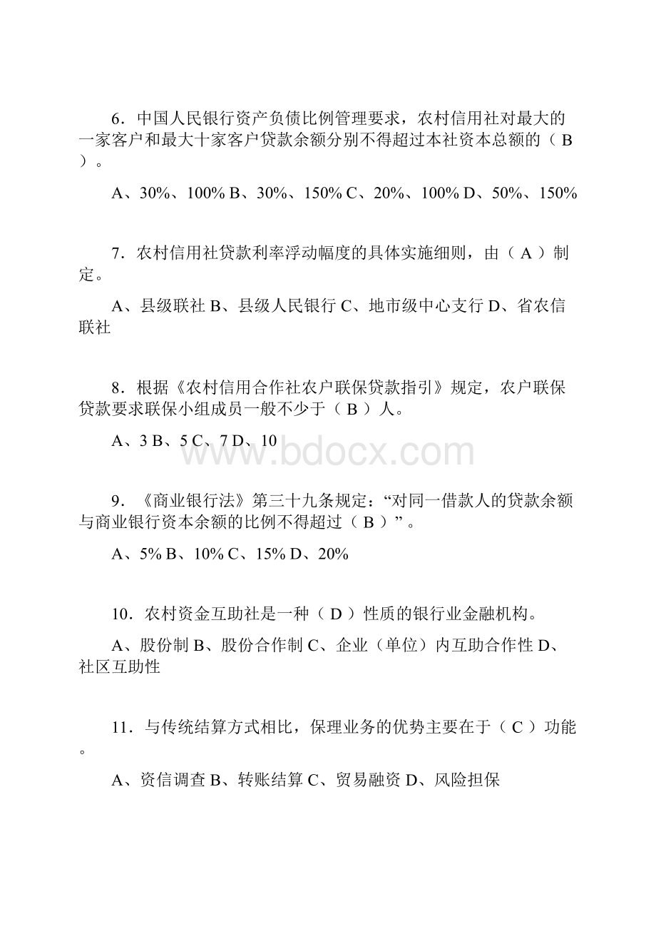 银行从业资格考试练习题含答案lk.docx_第2页