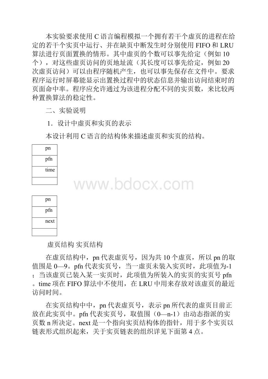 实验三页面置换算法模拟实验.docx_第2页