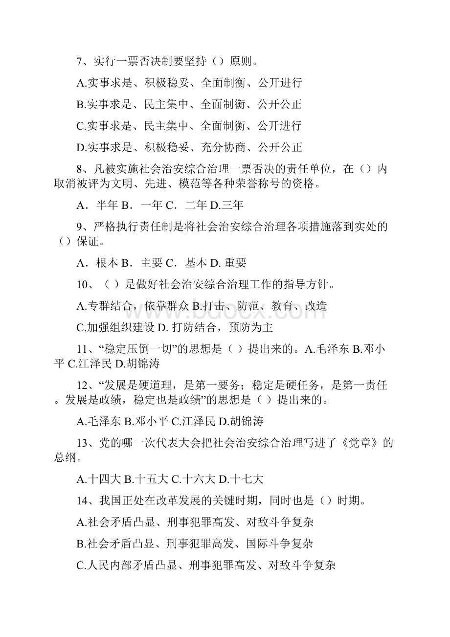 社会治安综合治理和维护稳定知识竞赛参考试题311.docx_第2页