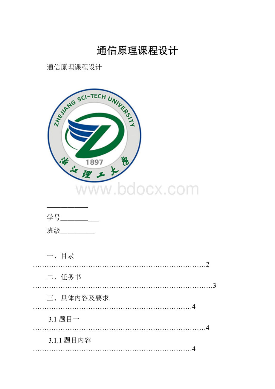 通信原理课程设计.docx