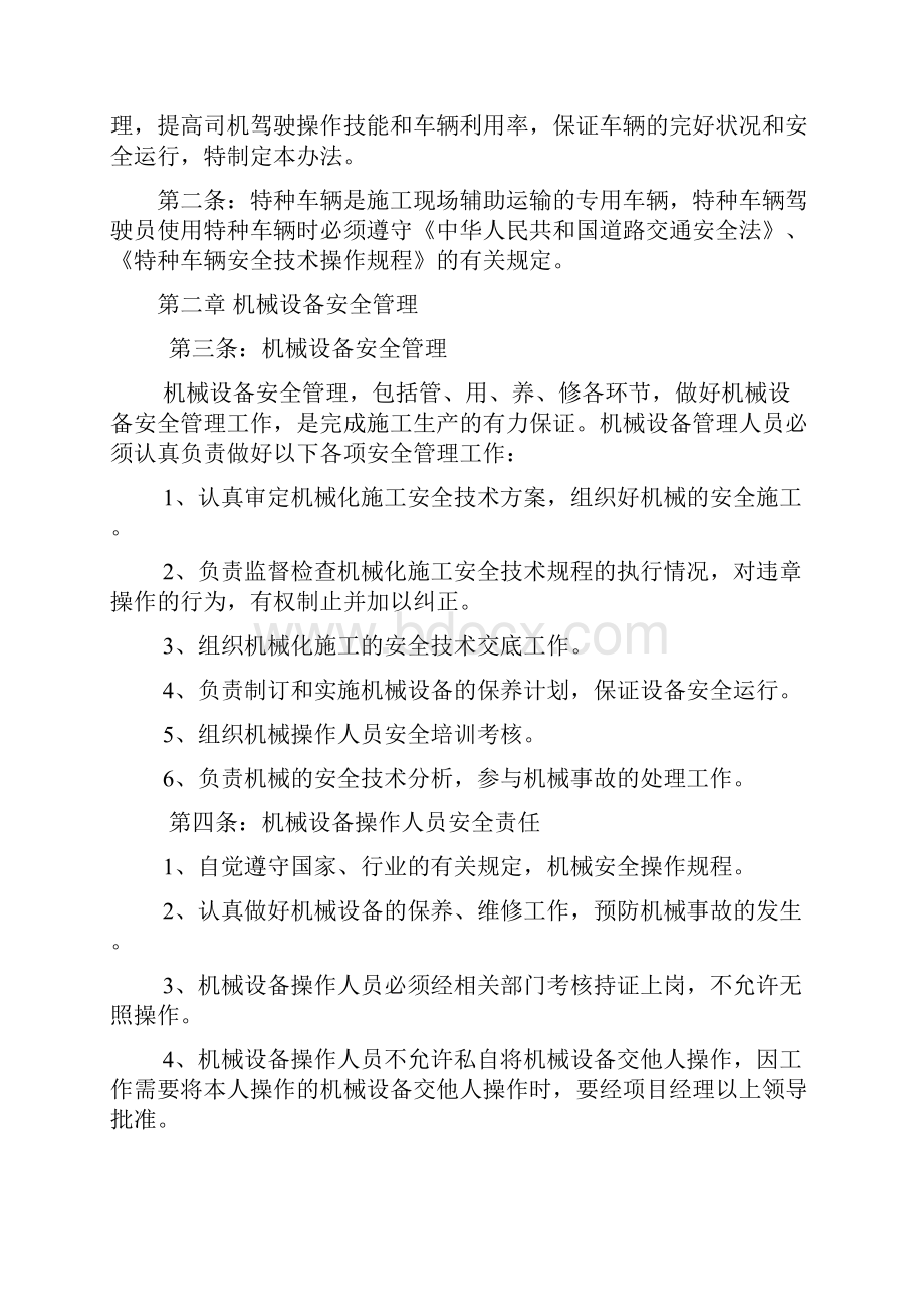 最新特种车辆管理办法.docx_第2页