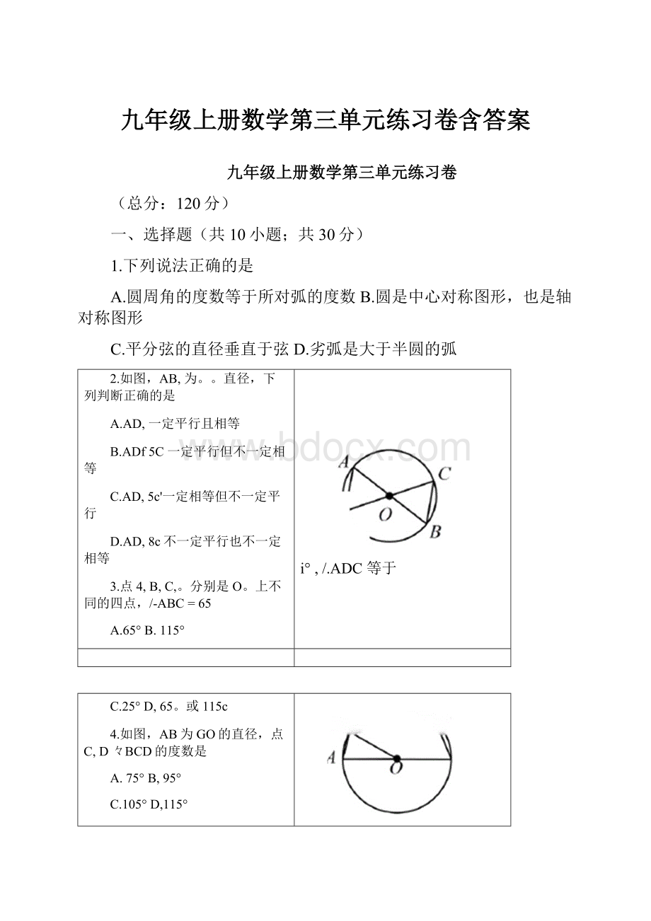 九年级上册数学第三单元练习卷含答案.docx